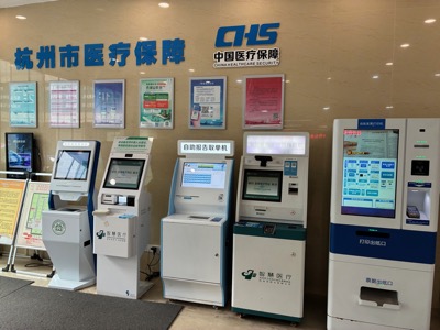Self-service machines at a public health insurance office in Hangzhou